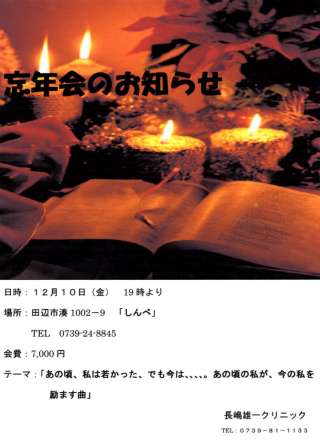 第7回長嶋雄一クリニックカラオケ大会