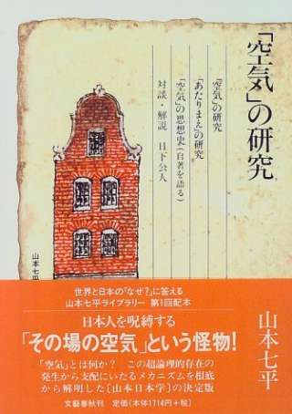 続・僕の経験した「いや～な空気」