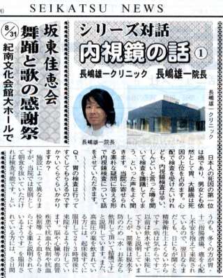 内視鏡の話（1）
