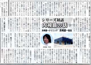 内視鏡の話（3）