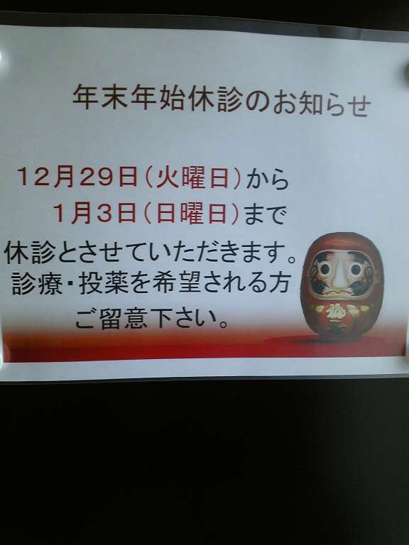 年末☆