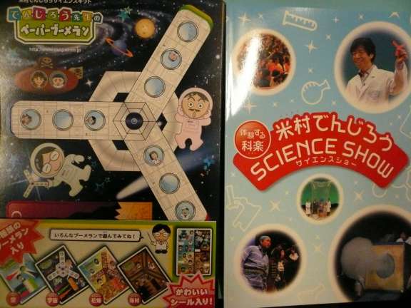 SCIENCE　SHOW