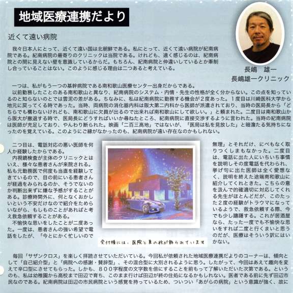 近くて遠い病院