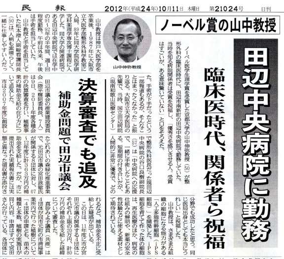 山中伸弥氏