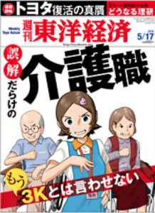 介護における人材について　