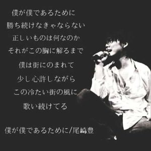 僕が僕であるために