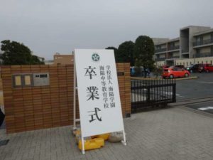第三回　卒業式