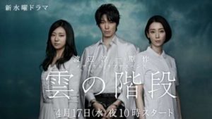クモチュウ（「雲の階段」中毒）