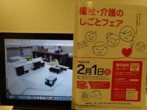 福祉・介護のしごとフェア