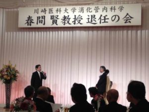 春間賢教授退任の会