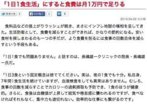 1日1食生活