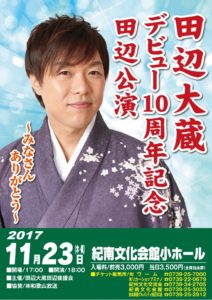 田辺大蔵様様