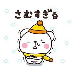 寒いと…
