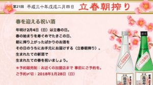 立春朝搾り
