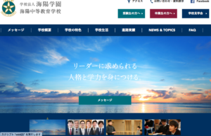 さらば海陽学園（２）（我、振り返る）