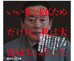 紀州のドン・ファン