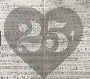 平成最後の九月十六日