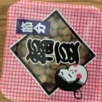節分👹