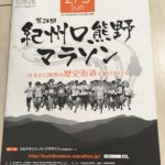 紀州口熊野マラソン大会