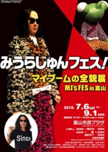 二人の天才、みうらじゅんと安藤忠雄〜久しぶりの家族旅行三日目〜