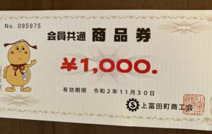 商品券🎟