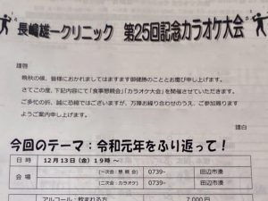 第26回カラオケ大会の中止および無期限延期のお知らせ
