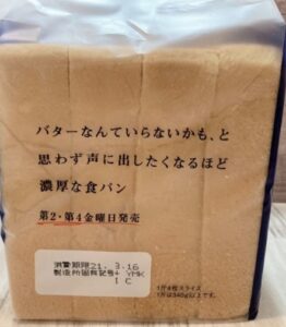 モスバーガーの食パン🍞