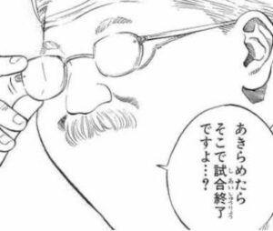 あきらめたらそこで試合終了ですよ？