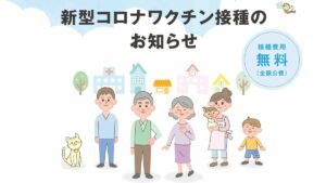 新型コロナワクチン狂騒（競争？）