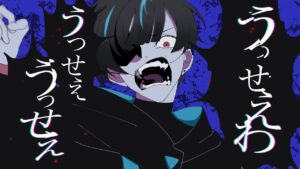 うっせぇわ（新型コロナワクチン接種雑感）