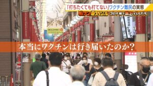 ワクチン難民