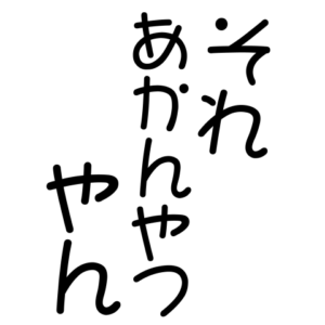 ２０２１を振り返って（公的編）