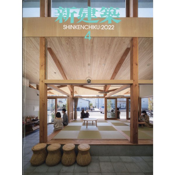 再び、新建築に