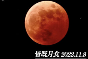 442年ぶりの天体ショー🌕