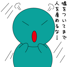 馬鹿にしないでよ、そっちのせいよ Part I