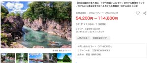 年末東北旅行（１）