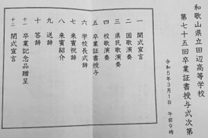 ４０年ぶりの母校卒業式（１）