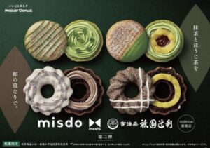 ミスド×祇園辻利