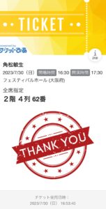 初めての角松敏生　後編（文月はコンサート三昧！）