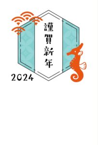 １月７日🥣
