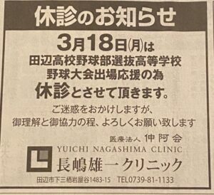 嬉しい！悲しい！祝、田校センバツ出場！（まだまだ人生勉強中！）