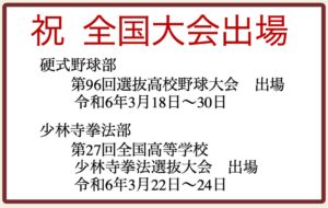嬉しい！悲しい！祝、田校センバツ出場！（何！１００万円？）