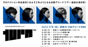 SAKANAQUARIUM 2024 “turn”（前編）