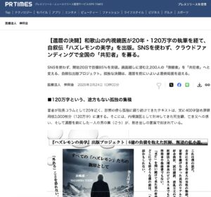 タイトル：孤独な決闘は、ついに「公」の場へ。