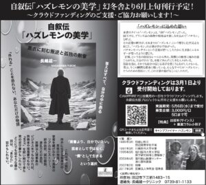 【活動報告】地元紙「紀伊民報」へ、叛逆の狼煙（のろし）を上げました。