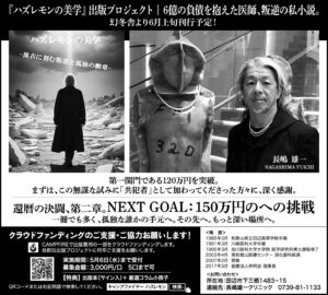 ネクストゴール150万円達成の御礼と、最後のお願い