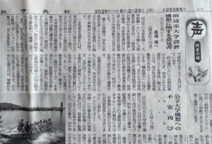 『田辺市高等教育機関（大学）設置可能性調査検証結果報告書』に思う。（１）